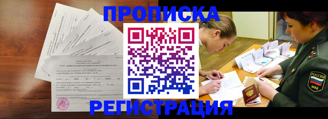 временная регистрация недорого в Томске