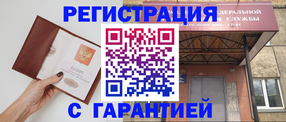 временная регистрация 2025 в Томске