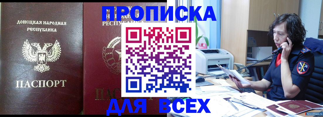 прописка законно в Томске