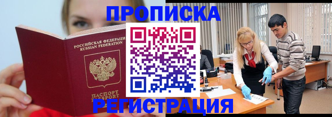 прописка для школы в Томске